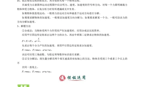 模板03牛顿运动定律（六大题型）（解析版）_04高考物理_2025年新高考资料_二轮复习_2025年高考物理答题技巧与模板构建339420717