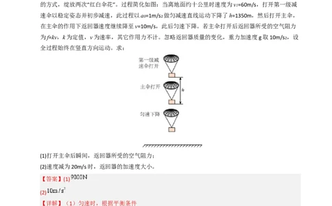 模板03牛顿运动定律（六大题型）（解析版）_04高考物理_2025年新高考资料_二轮复习_2025年高考物理答题技巧与模板构建339420717