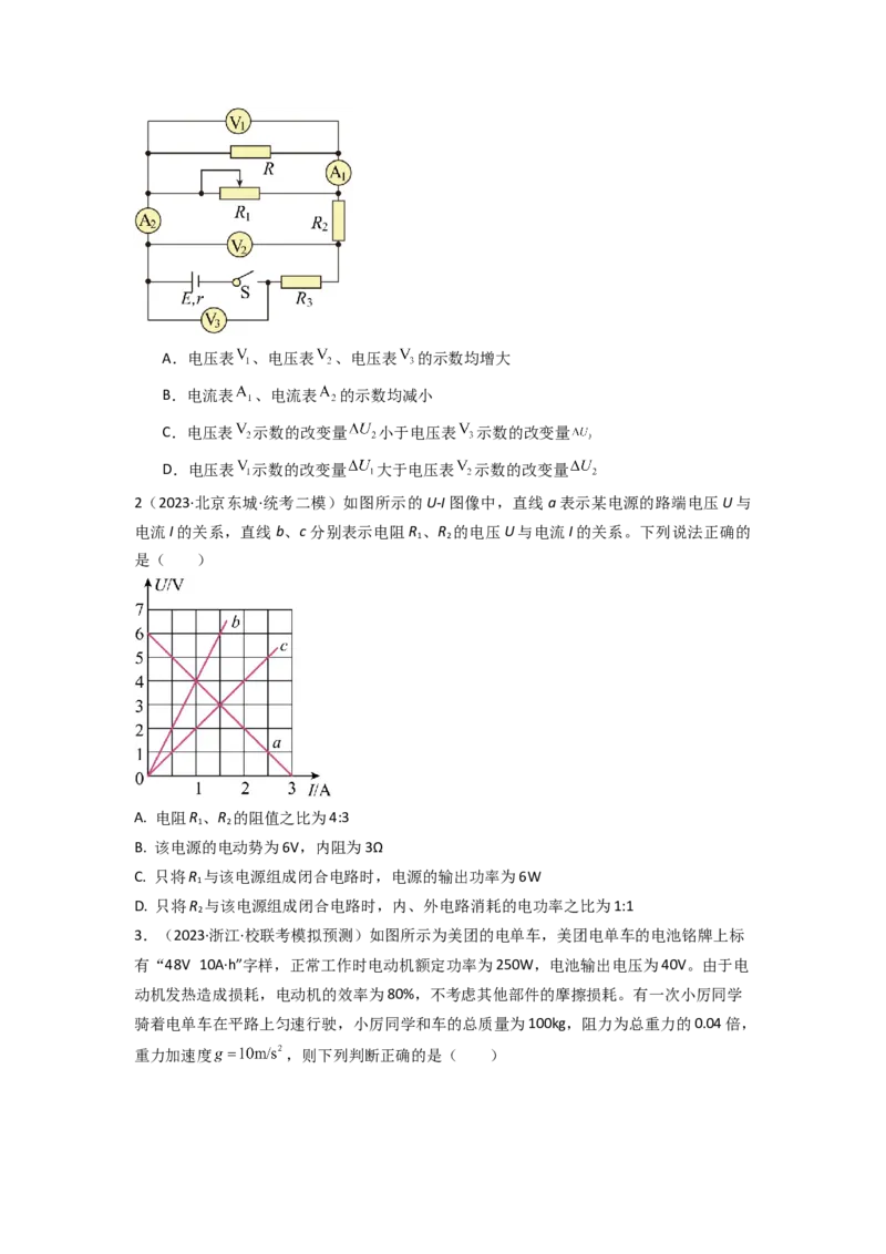 易错点10恒定电流（3大陷阱）-备战2024年高考物理考试易错题（原卷版）_04高考物理_新高考复习资料_2024新高考复习资料_专项复习资料_备战2024年高考物理考试易错题（新高考专用）