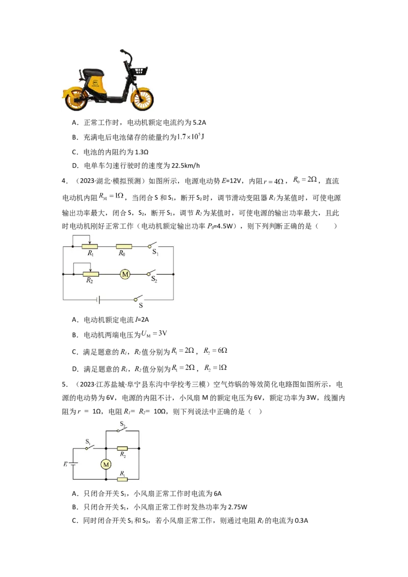 易错点10恒定电流（3大陷阱）-备战2024年高考物理考试易错题（原卷版）_04高考物理_新高考复习资料_2024新高考复习资料_专项复习资料_备战2024年高考物理考试易错题（新高考专用）