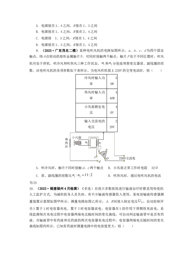 易错点10恒定电流（3大陷阱）-备战2024年高考物理考试易错题（原卷版）_04高考物理_新高考复习资料_2024新高考复习资料_专项复习资料_备战2024年高考物理考试易错题（新高考专用）