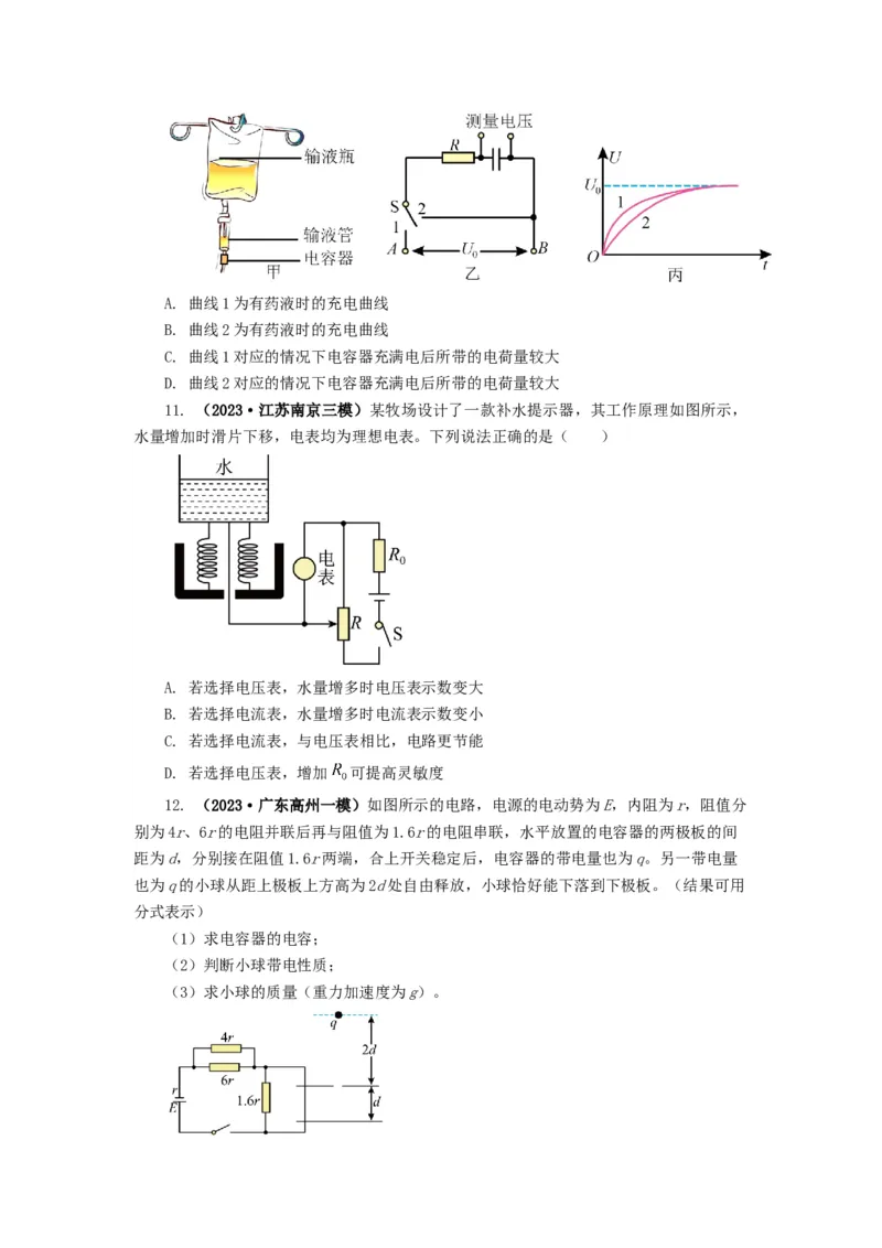 易错点10恒定电流（3大陷阱）-备战2024年高考物理考试易错题（原卷版）_04高考物理_新高考复习资料_2024新高考复习资料_专项复习资料_备战2024年高考物理考试易错题（新高考专用）
