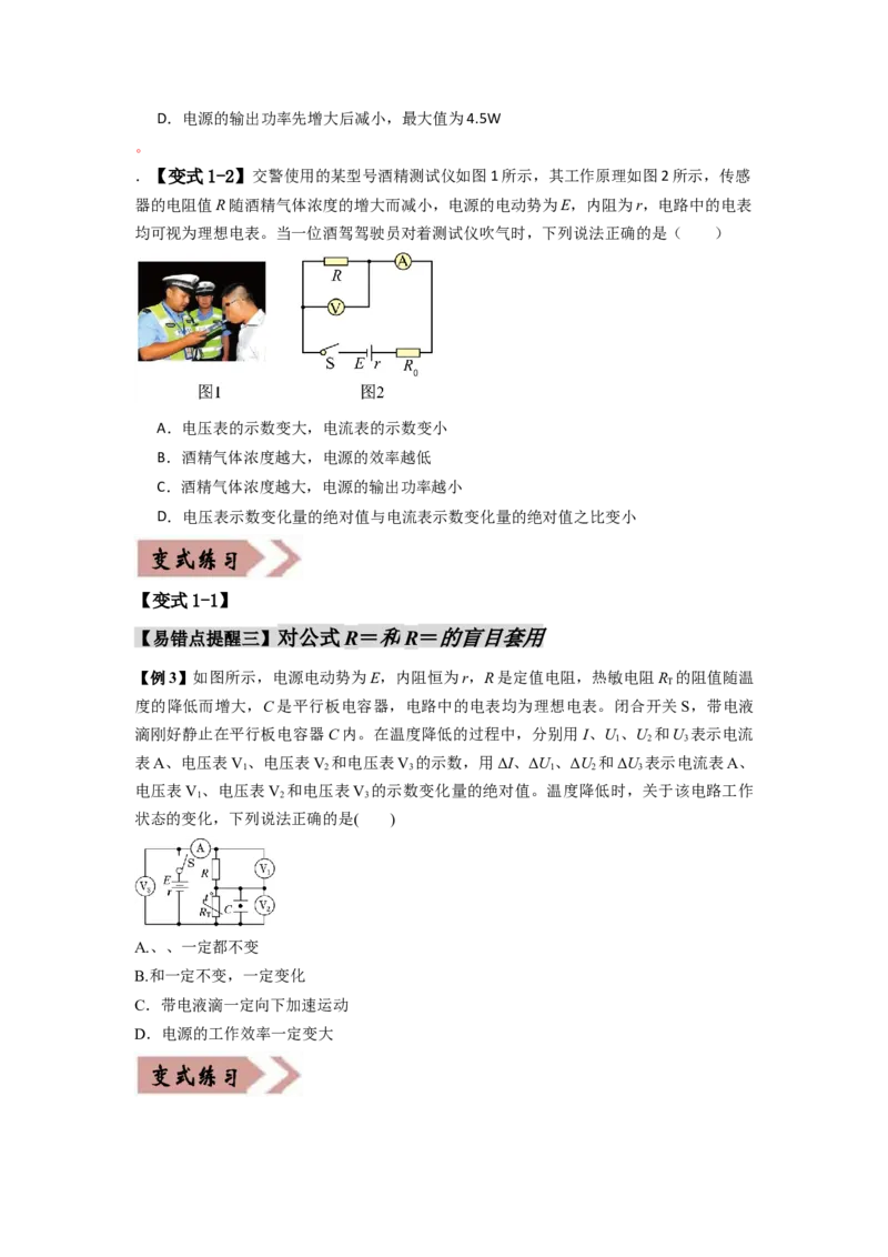 易错点10恒定电流（3大陷阱）-备战2024年高考物理考试易错题（原卷版）_04高考物理_新高考复习资料_2024新高考复习资料_专项复习资料_备战2024年高考物理考试易错题（新高考专用）