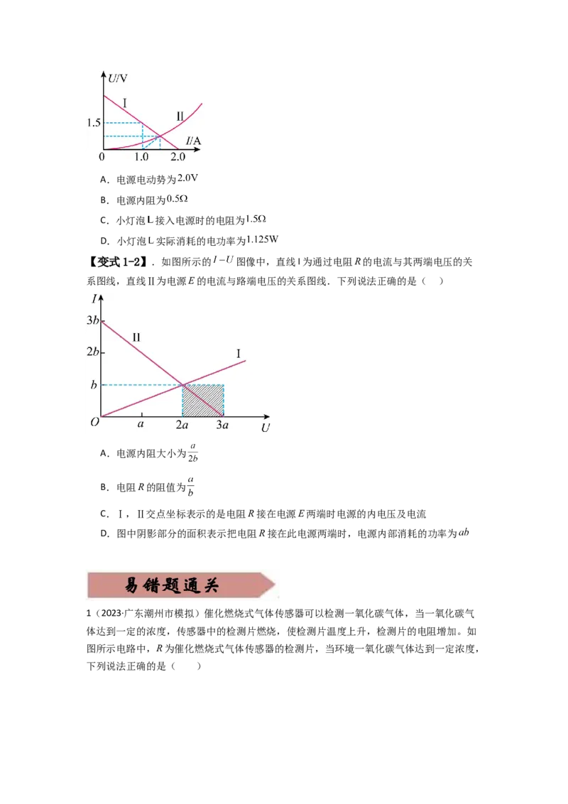 易错点10恒定电流（3大陷阱）-备战2024年高考物理考试易错题（原卷版）_04高考物理_新高考复习资料_2024新高考复习资料_专项复习资料_备战2024年高考物理考试易错题（新高考专用）