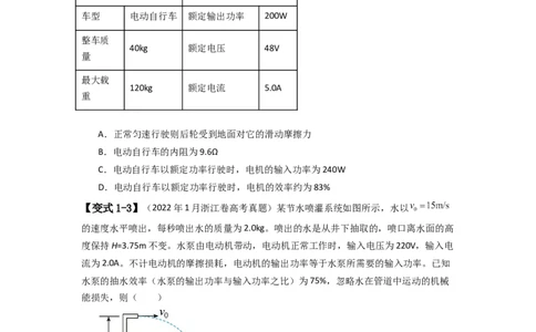 易错点10恒定电流（3大陷阱）-备战2024年高考物理考试易错题（原卷版）_04高考物理_新高考复习资料_2024新高考复习资料_专项复习资料_备战2024年高考物理考试易错题（新高考专用）