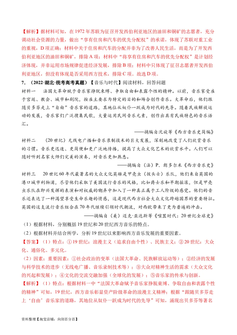 第42讲资本主义国家的新变化和社会主义国家的发展与变化（解析版）_07高考历史_新高考复习资料_2024年新高考复习资料_一轮复习资料_讲义+练习