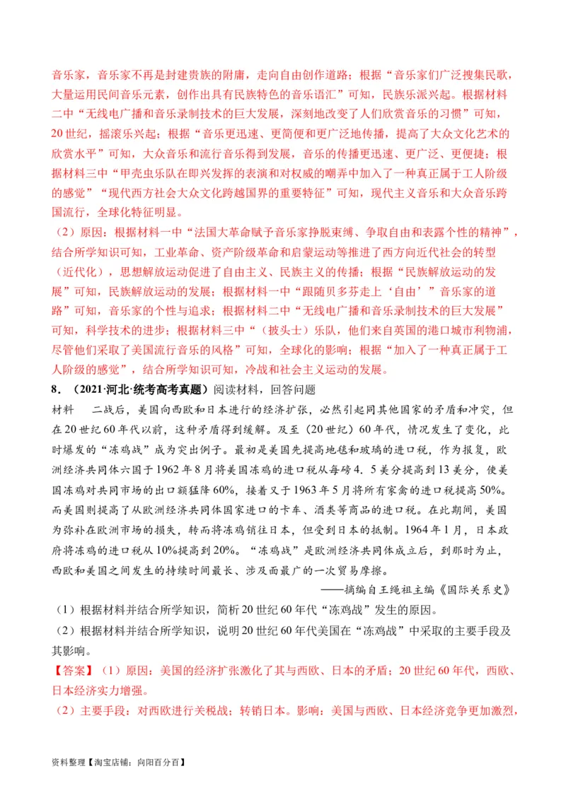 第42讲资本主义国家的新变化和社会主义国家的发展与变化（解析版）_07高考历史_新高考复习资料_2024年新高考复习资料_一轮复习资料_讲义+练习