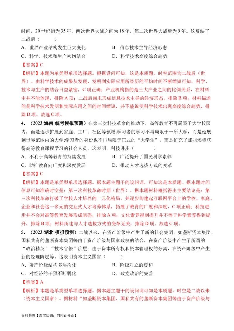 第42讲资本主义国家的新变化和社会主义国家的发展与变化（解析版）_07高考历史_新高考复习资料_2024年新高考复习资料_一轮复习资料_讲义+练习