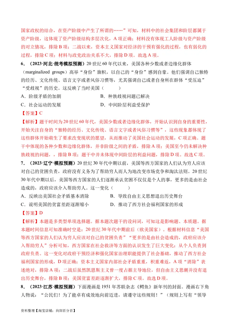 第42讲资本主义国家的新变化和社会主义国家的发展与变化（解析版）_07高考历史_新高考复习资料_2024年新高考复习资料_一轮复习资料_讲义+练习