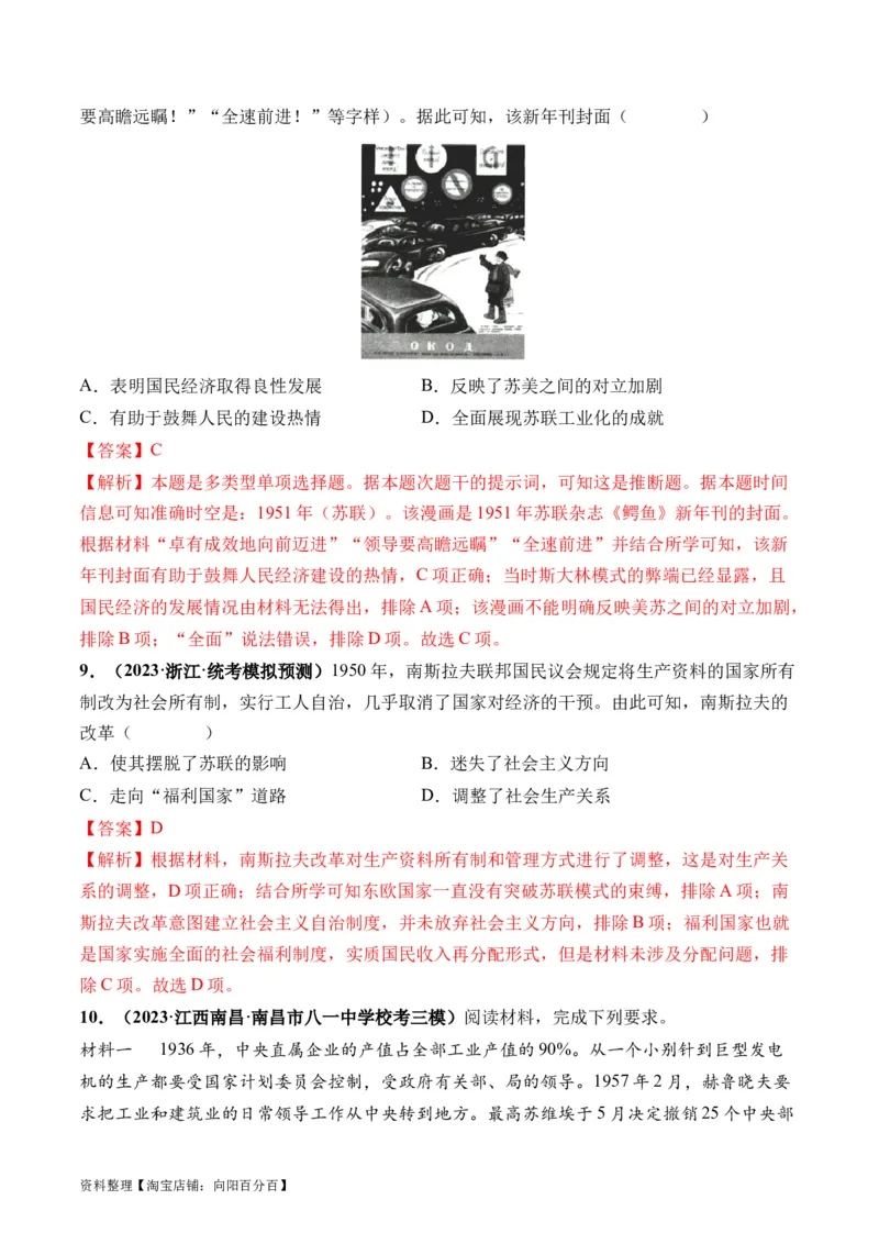 第42讲资本主义国家的新变化和社会主义国家的发展与变化（解析版）_07高考历史_新高考复习资料_2024年新高考复习资料_一轮复习资料_讲义+练习