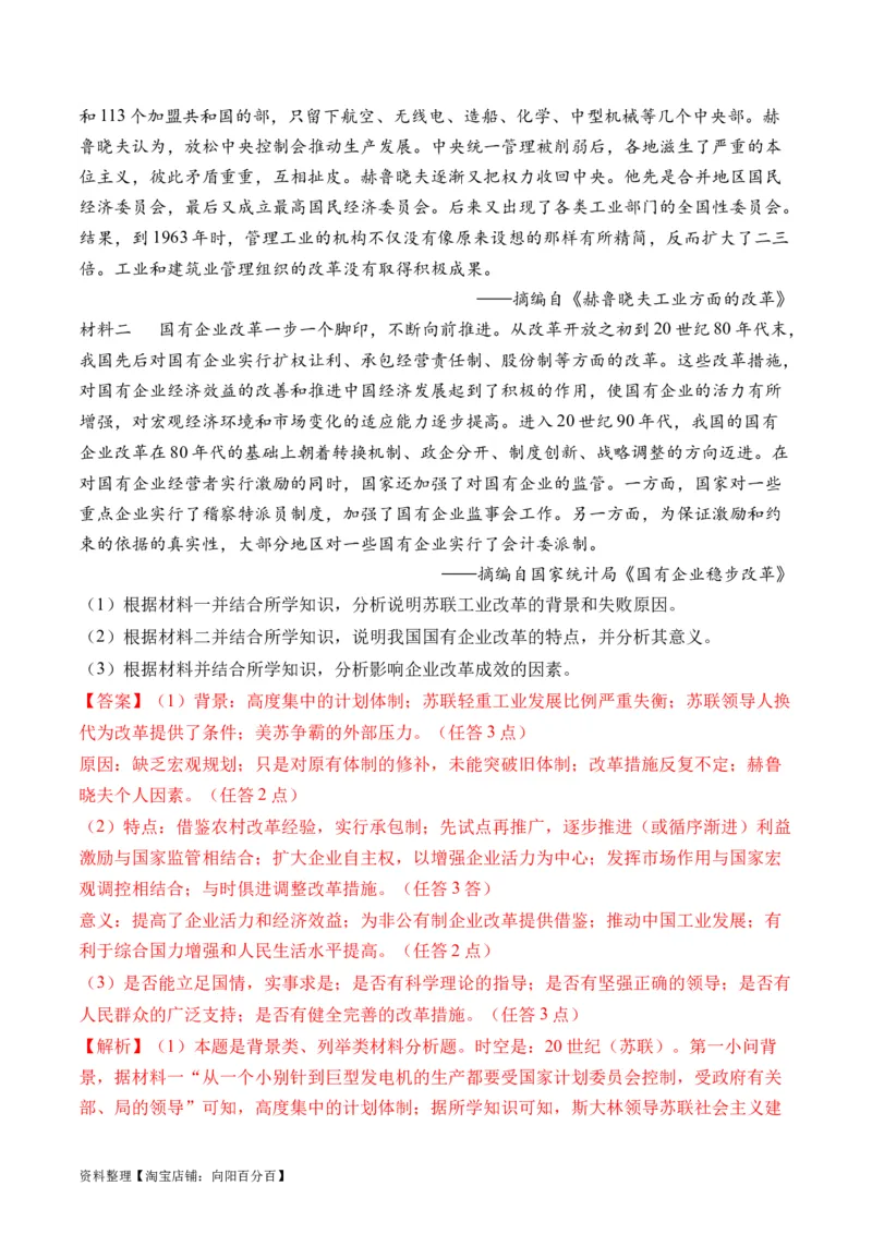 第42讲资本主义国家的新变化和社会主义国家的发展与变化（解析版）_07高考历史_新高考复习资料_2024年新高考复习资料_一轮复习资料_讲义+练习