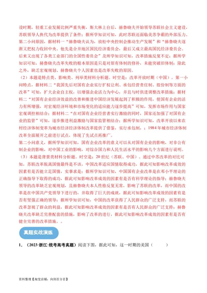 第42讲资本主义国家的新变化和社会主义国家的发展与变化（解析版）_07高考历史_新高考复习资料_2024年新高考复习资料_一轮复习资料_讲义+练习