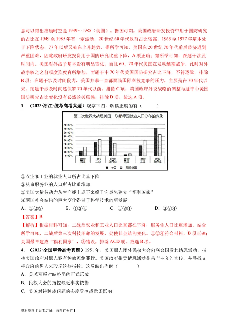 第42讲资本主义国家的新变化和社会主义国家的发展与变化（解析版）_07高考历史_新高考复习资料_2024年新高考复习资料_一轮复习资料_讲义+练习