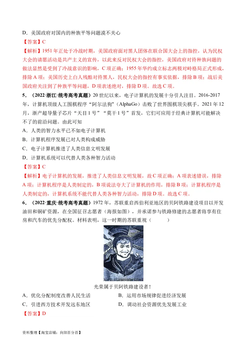 第42讲资本主义国家的新变化和社会主义国家的发展与变化（解析版）_07高考历史_新高考复习资料_2024年新高考复习资料_一轮复习资料_讲义+练习