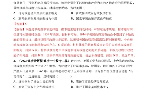 第42讲资本主义国家的新变化和社会主义国家的发展与变化（解析版）_07高考历史_新高考复习资料_2024年新高考复习资料_一轮复习资料_讲义+练习