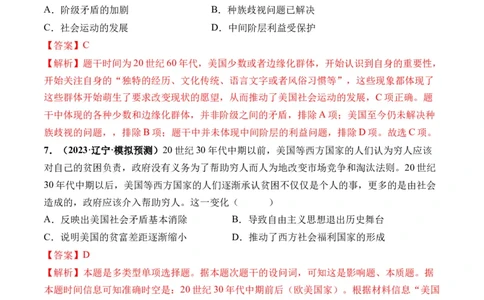 第42讲资本主义国家的新变化和社会主义国家的发展与变化（解析版）_07高考历史_新高考复习资料_2024年新高考复习资料_一轮复习资料_讲义+练习