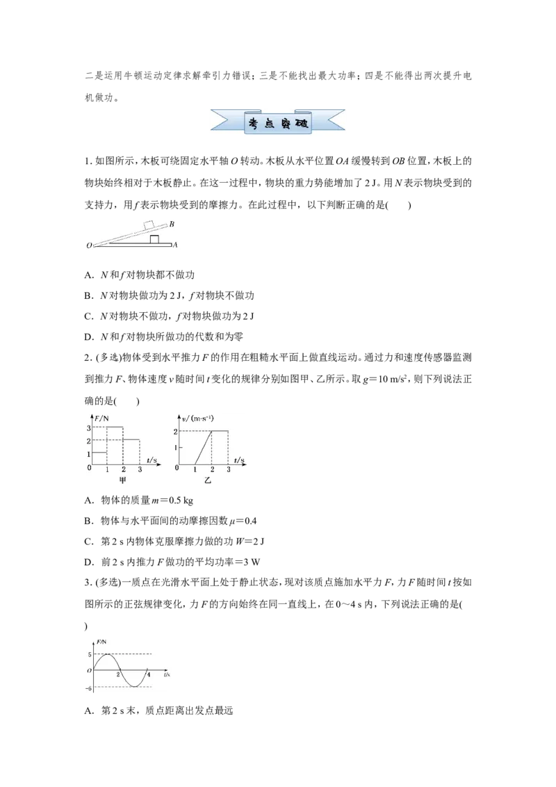 原创（新高考）2021届小题必练8功和功率学生版_04高考物理_新高考复习资料_2021年新高考资料_2021届（新高考）高考物理小题必练_原创（新高考）2021届小题必练8功和功率
