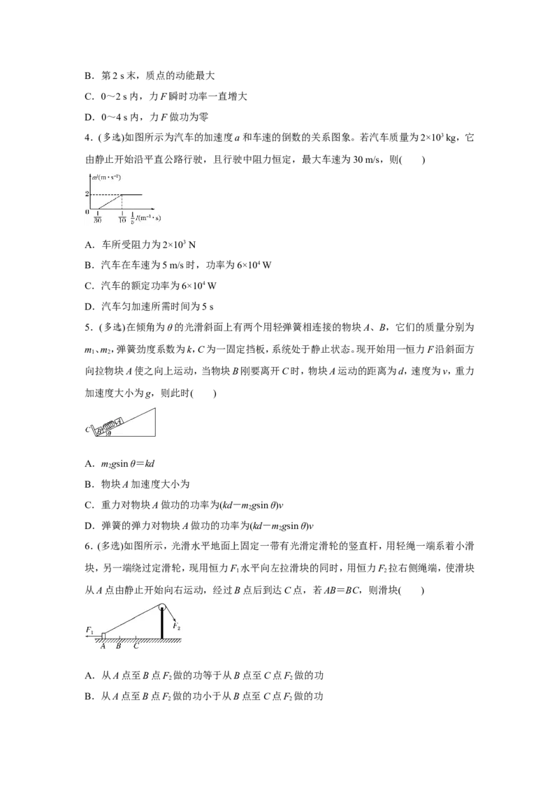 原创（新高考）2021届小题必练8功和功率学生版_04高考物理_新高考复习资料_2021年新高考资料_2021届（新高考）高考物理小题必练_原创（新高考）2021届小题必练8功和功率