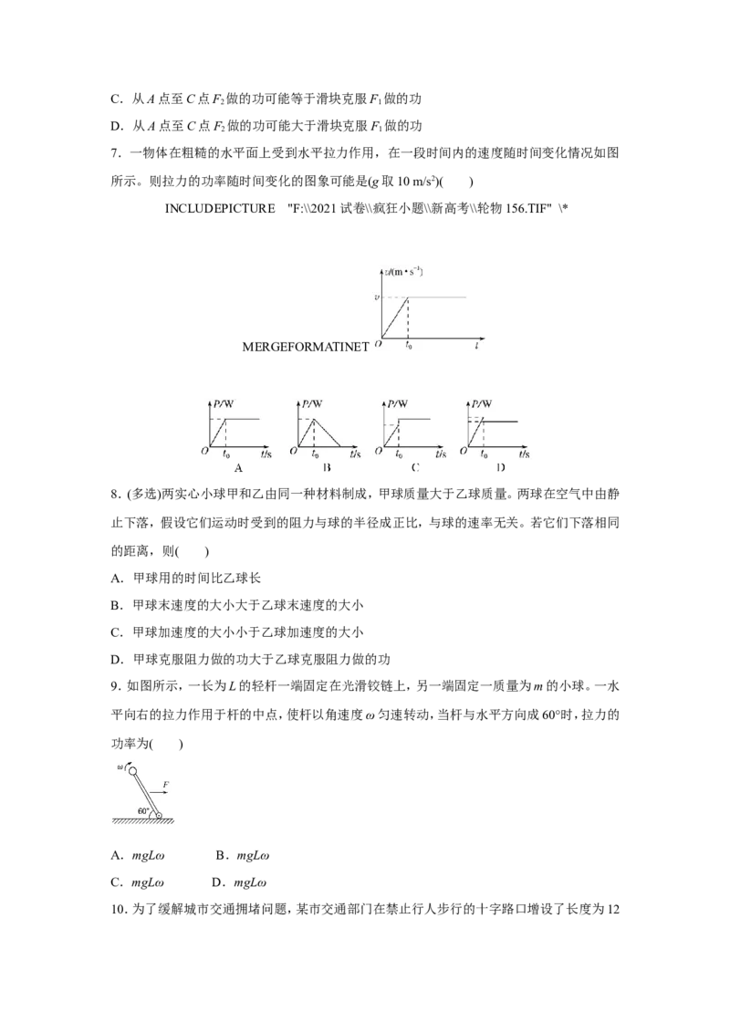 原创（新高考）2021届小题必练8功和功率学生版_04高考物理_新高考复习资料_2021年新高考资料_2021届（新高考）高考物理小题必练_原创（新高考）2021届小题必练8功和功率