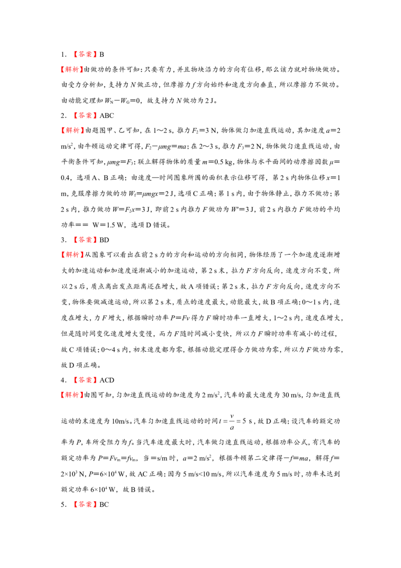 原创（新高考）2021届小题必练8功和功率学生版_04高考物理_新高考复习资料_2021年新高考资料_2021届（新高考）高考物理小题必练_原创（新高考）2021届小题必练8功和功率