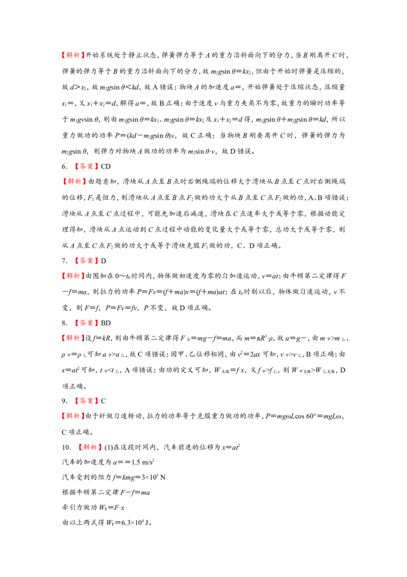 原创（新高考）2021届小题必练8功和功率学生版_04高考物理_新高考复习资料_2021年新高考资料_2021届（新高考）高考物理小题必练_原创（新高考）2021届小题必练8功和功率