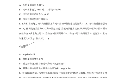 原创（新高考）2021届小题必练8功和功率学生版_04高考物理_新高考复习资料_2021年新高考资料_2021届（新高考）高考物理小题必练_原创（新高考）2021届小题必练8功和功率