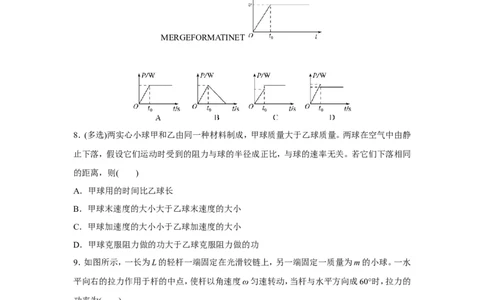 原创（新高考）2021届小题必练8功和功率学生版_04高考物理_新高考复习资料_2021年新高考资料_2021届（新高考）高考物理小题必练_原创（新高考）2021届小题必练8功和功率