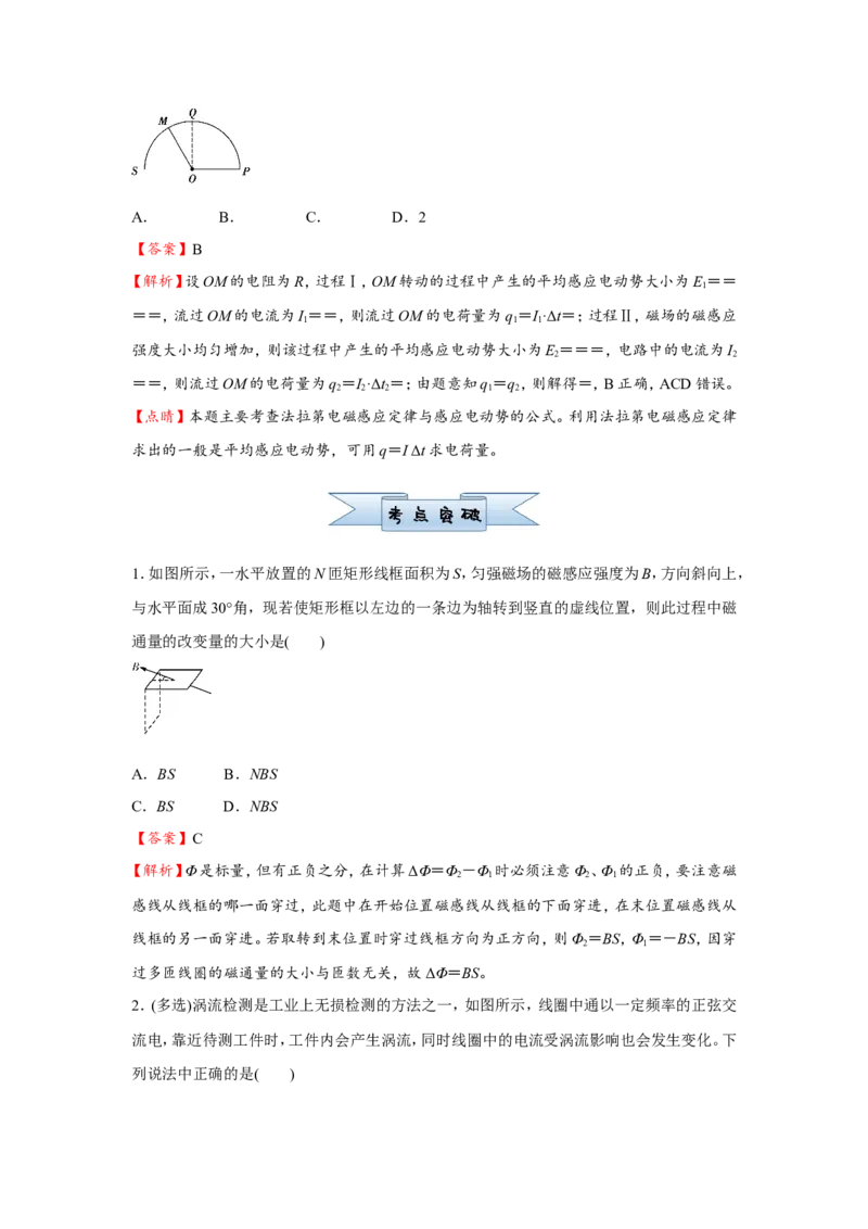 原创（新高考）2021届小题必练23电磁感应定律　楞次定律教师版_04高考物理_新高考复习资料_2021年新高考资料_2021届（新高考）高考物理小题必练
