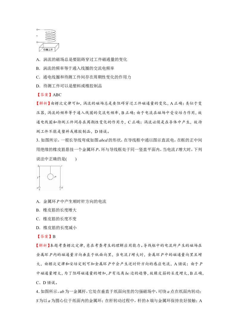 原创（新高考）2021届小题必练23电磁感应定律　楞次定律教师版_04高考物理_新高考复习资料_2021年新高考资料_2021届（新高考）高考物理小题必练