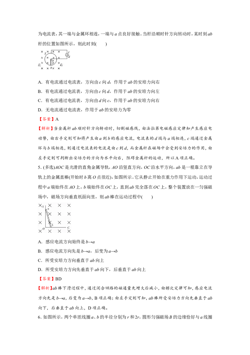 原创（新高考）2021届小题必练23电磁感应定律　楞次定律教师版_04高考物理_新高考复习资料_2021年新高考资料_2021届（新高考）高考物理小题必练