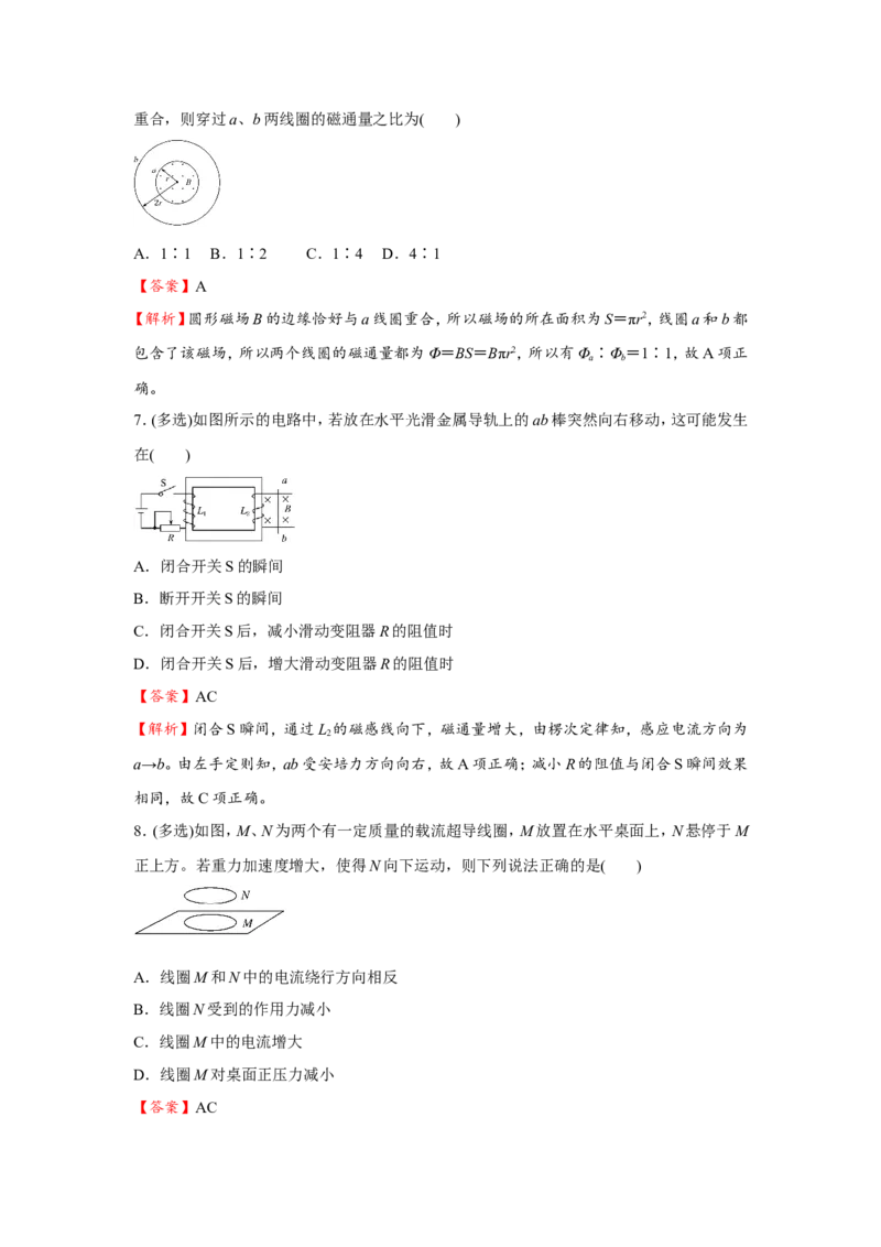 原创（新高考）2021届小题必练23电磁感应定律　楞次定律教师版_04高考物理_新高考复习资料_2021年新高考资料_2021届（新高考）高考物理小题必练