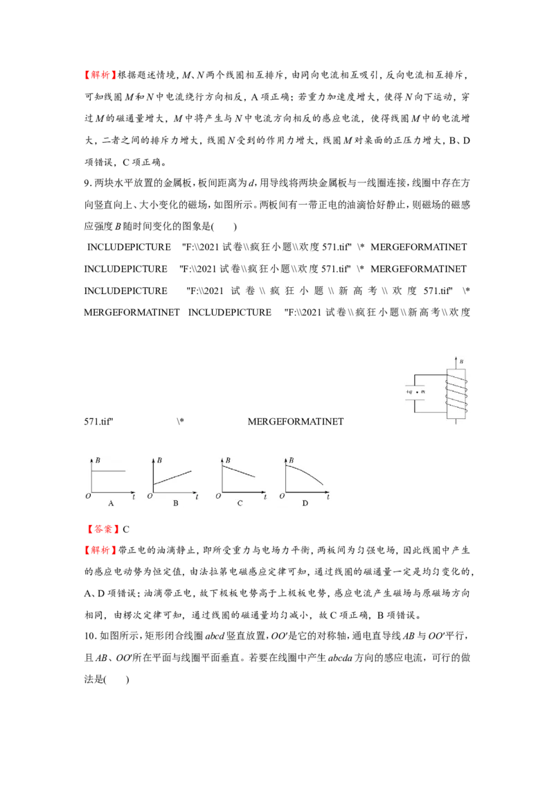 原创（新高考）2021届小题必练23电磁感应定律　楞次定律教师版_04高考物理_新高考复习资料_2021年新高考资料_2021届（新高考）高考物理小题必练