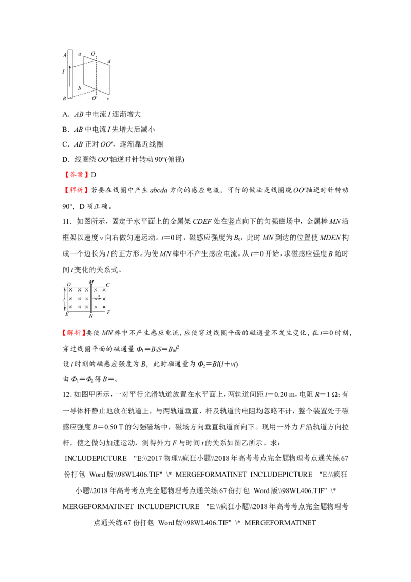 原创（新高考）2021届小题必练23电磁感应定律　楞次定律教师版_04高考物理_新高考复习资料_2021年新高考资料_2021届（新高考）高考物理小题必练