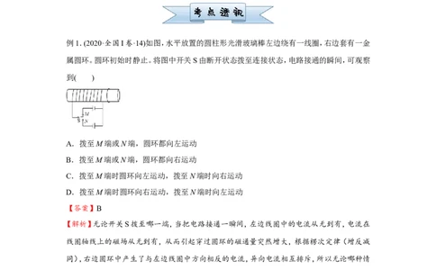 原创（新高考）2021届小题必练23电磁感应定律　楞次定律教师版_04高考物理_新高考复习资料_2021年新高考资料_2021届（新高考）高考物理小题必练