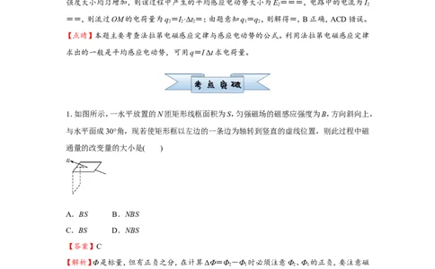 原创（新高考）2021届小题必练23电磁感应定律　楞次定律教师版_04高考物理_新高考复习资料_2021年新高考资料_2021届（新高考）高考物理小题必练