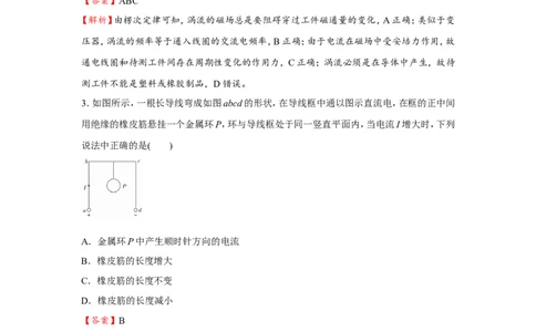 原创（新高考）2021届小题必练23电磁感应定律　楞次定律教师版_04高考物理_新高考复习资料_2021年新高考资料_2021届（新高考）高考物理小题必练