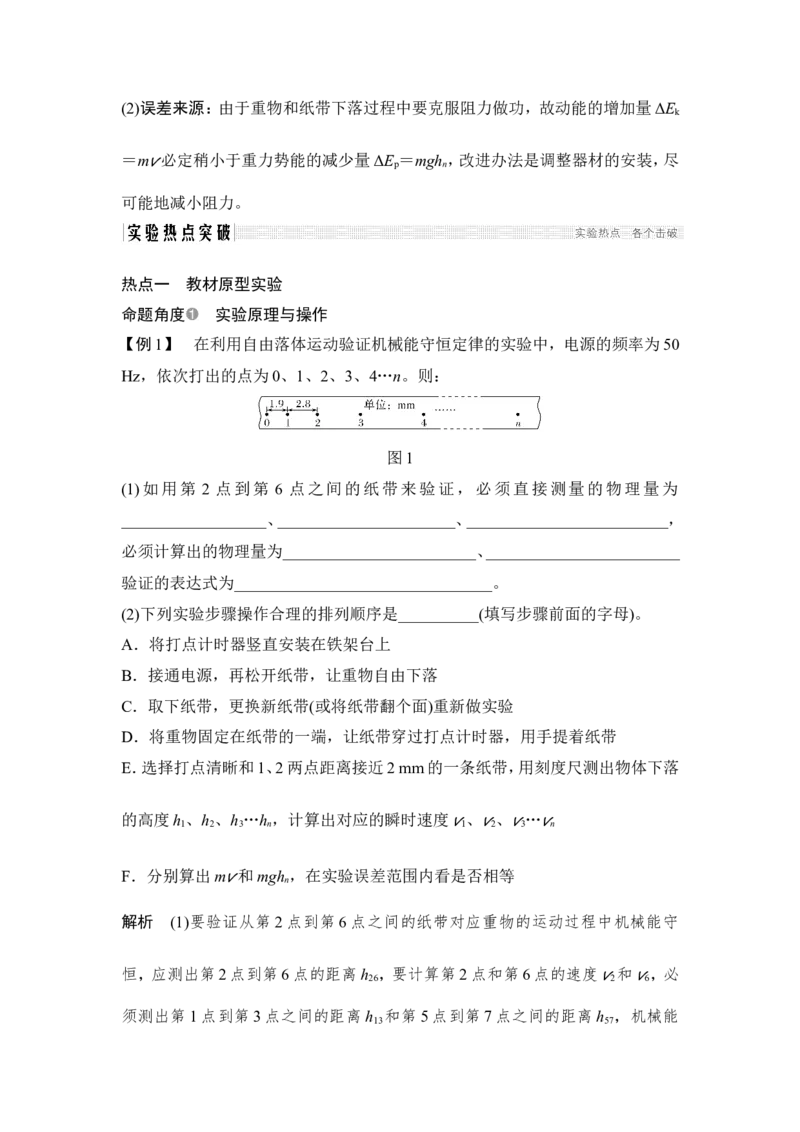 必修2第五章实验六_04高考物理_新高考复习资料_2022年新高考复习资料_高考物理2022年一轮复习各版本_1.2022年高考物理一轮复习全国通用版_2022年高考物理一轮复习讲义（全国版）