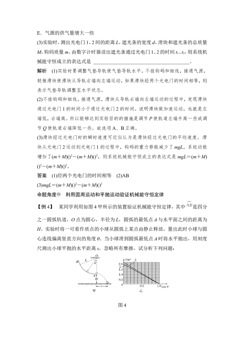 必修2第五章实验六_04高考物理_新高考复习资料_2022年新高考复习资料_高考物理2022年一轮复习各版本_1.2022年高考物理一轮复习全国通用版_2022年高考物理一轮复习讲义（全国版）