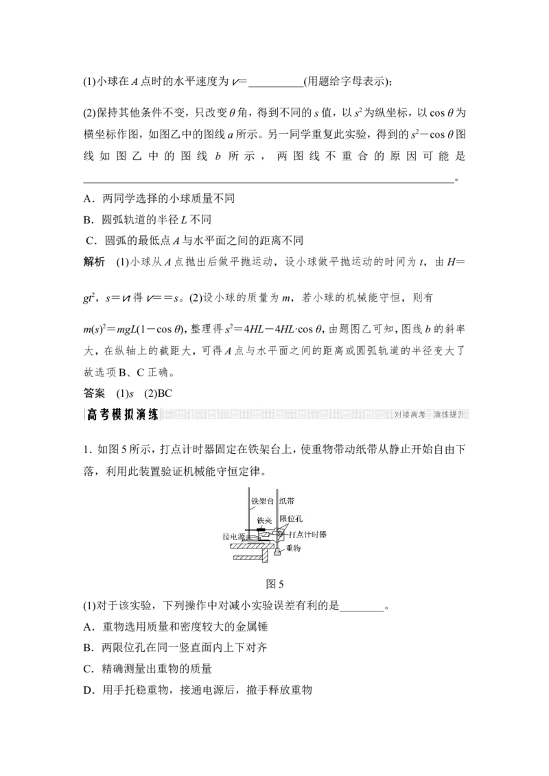 必修2第五章实验六_04高考物理_新高考复习资料_2022年新高考复习资料_高考物理2022年一轮复习各版本_1.2022年高考物理一轮复习全国通用版_2022年高考物理一轮复习讲义（全国版）