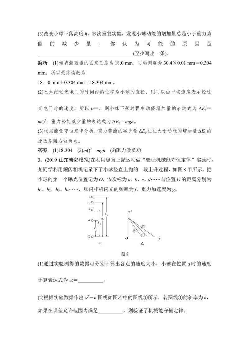 必修2第五章实验六_04高考物理_新高考复习资料_2022年新高考复习资料_高考物理2022年一轮复习各版本_1.2022年高考物理一轮复习全国通用版_2022年高考物理一轮复习讲义（全国版）