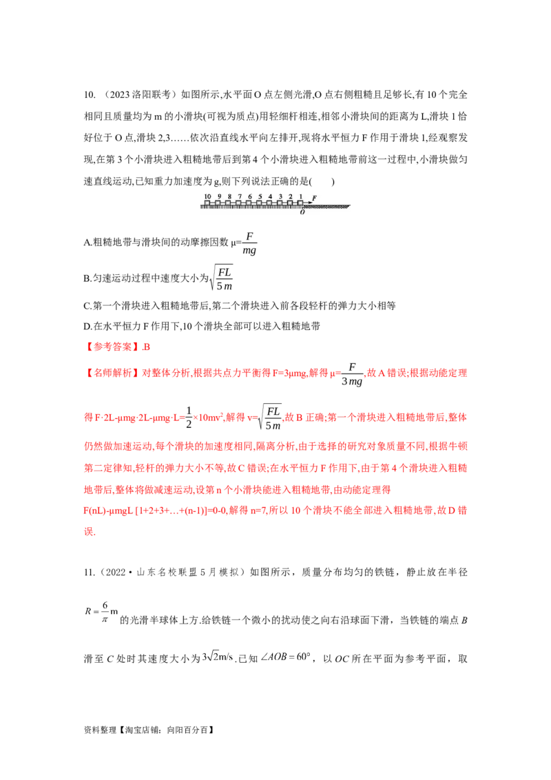 模型23流体的管状模型和柔软绳模型（解析版）_04高考物理_新高考复习资料_2024新高考复习资料_二轮复习资料_2024高考物理二轮复习80模型最新模拟题专项训练_教师版（含答案解析）