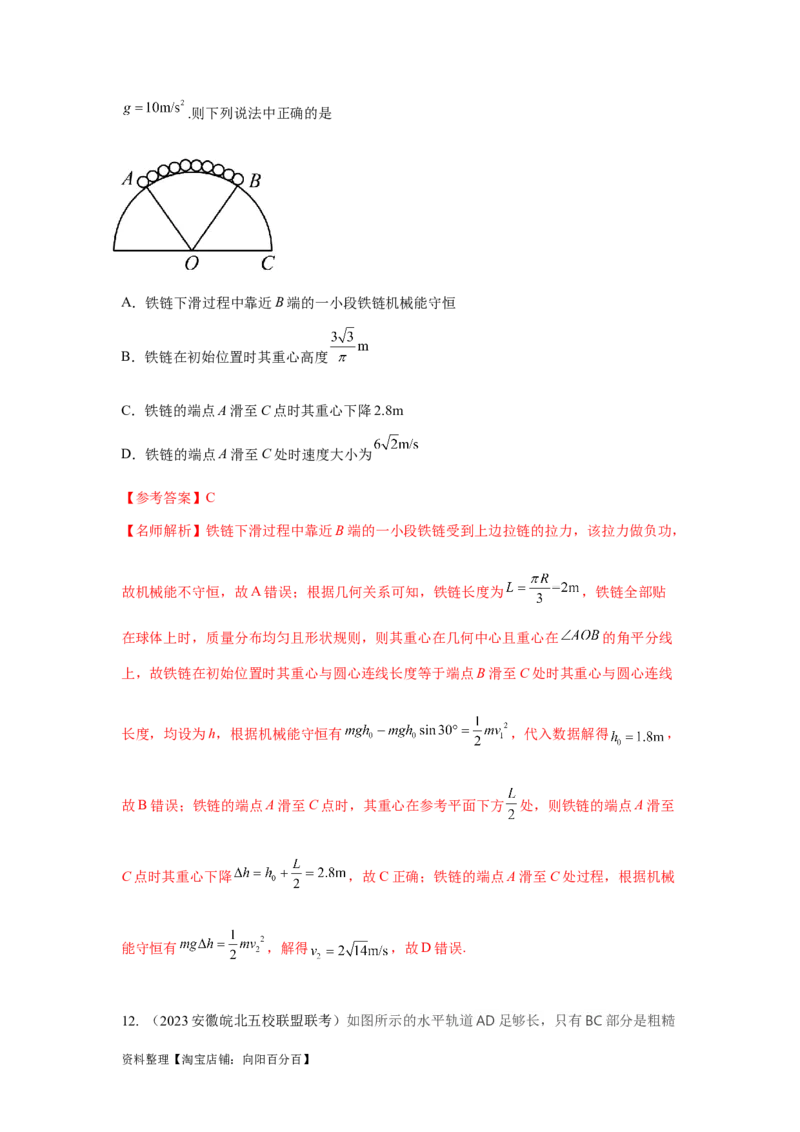 模型23流体的管状模型和柔软绳模型（解析版）_04高考物理_新高考复习资料_2024新高考复习资料_二轮复习资料_2024高考物理二轮复习80模型最新模拟题专项训练_教师版（含答案解析）