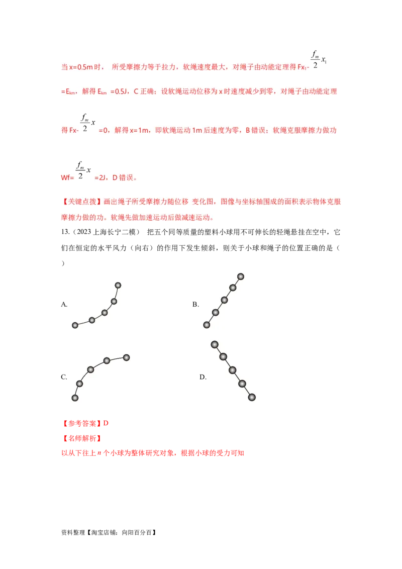 模型23流体的管状模型和柔软绳模型（解析版）_04高考物理_新高考复习资料_2024新高考复习资料_二轮复习资料_2024高考物理二轮复习80模型最新模拟题专项训练_教师版（含答案解析）