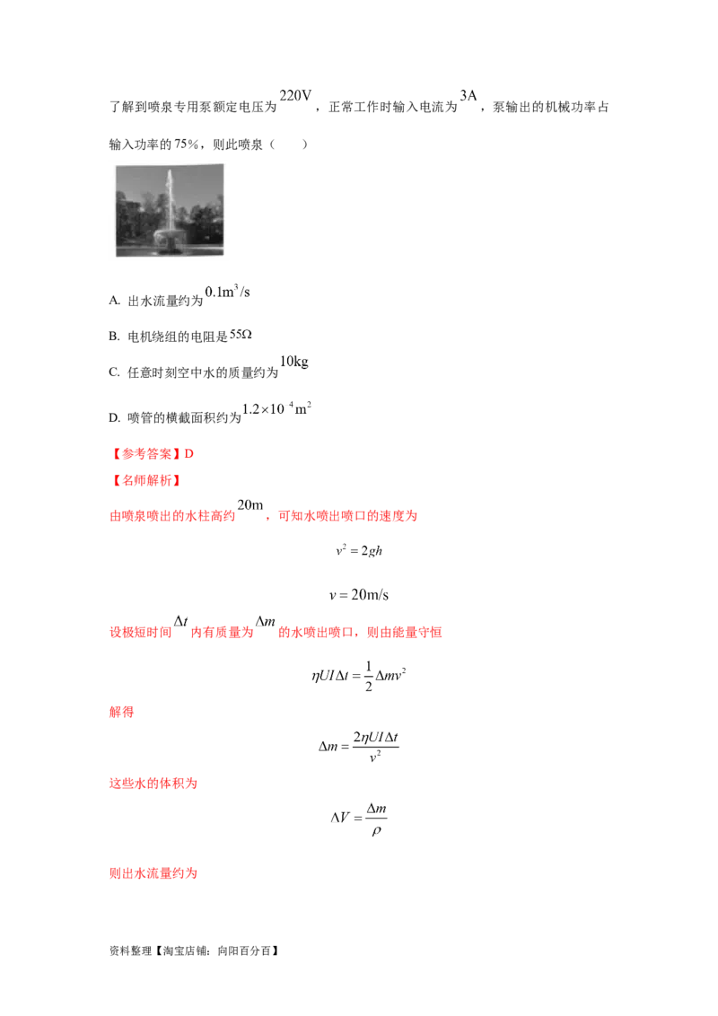 模型23流体的管状模型和柔软绳模型（解析版）_04高考物理_新高考复习资料_2024新高考复习资料_二轮复习资料_2024高考物理二轮复习80模型最新模拟题专项训练_教师版（含答案解析）