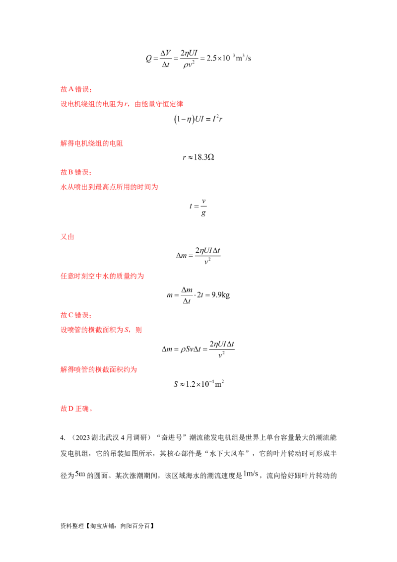 模型23流体的管状模型和柔软绳模型（解析版）_04高考物理_新高考复习资料_2024新高考复习资料_二轮复习资料_2024高考物理二轮复习80模型最新模拟题专项训练_教师版（含答案解析）
