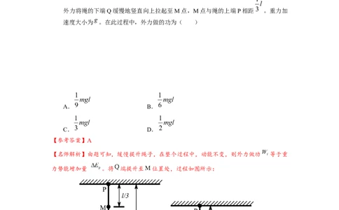 模型23流体的管状模型和柔软绳模型（解析版）_04高考物理_新高考复习资料_2024新高考复习资料_二轮复习资料_2024高考物理二轮复习80模型最新模拟题专项训练_教师版（含答案解析）