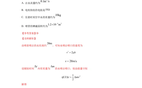模型23流体的管状模型和柔软绳模型（解析版）_04高考物理_新高考复习资料_2024新高考复习资料_二轮复习资料_2024高考物理二轮复习80模型最新模拟题专项训练_教师版（含答案解析）