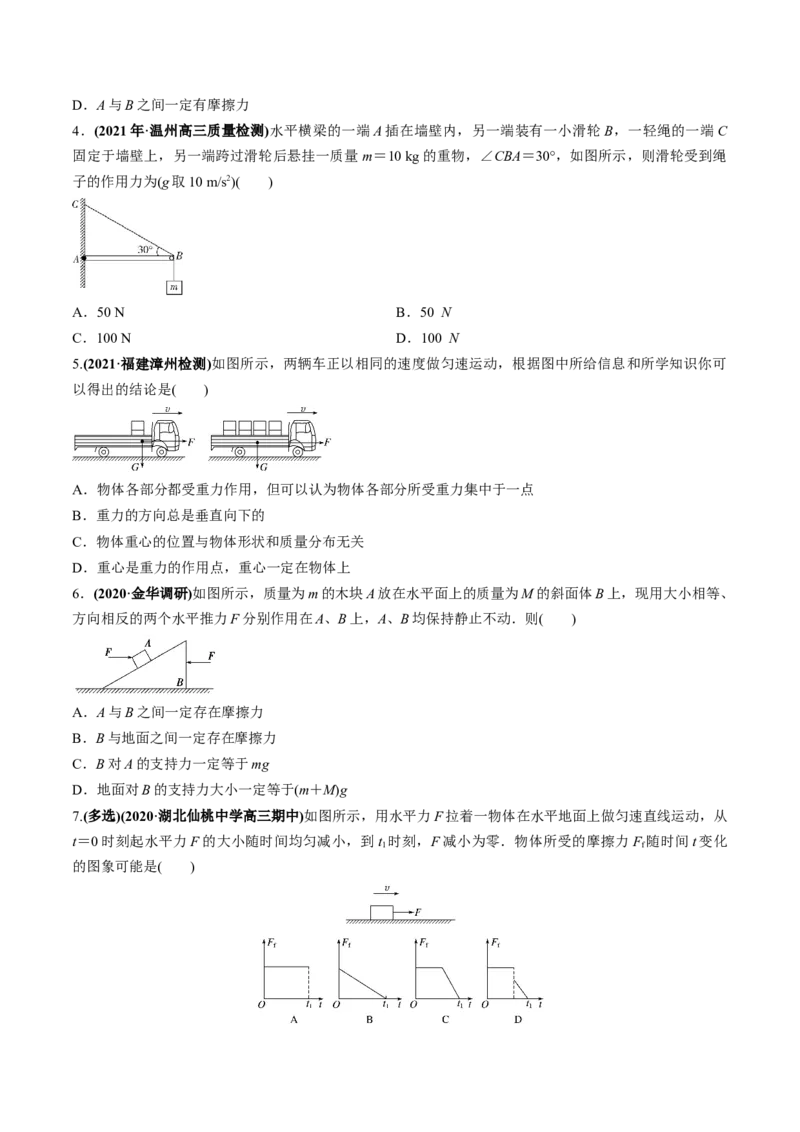 专题2.1三大性质力的理解及运算及实验练原卷版_04高考物理_新高考复习资料_2022年新高考复习资料_2022年高考物理一轮复习讲练测（新教材新高考）