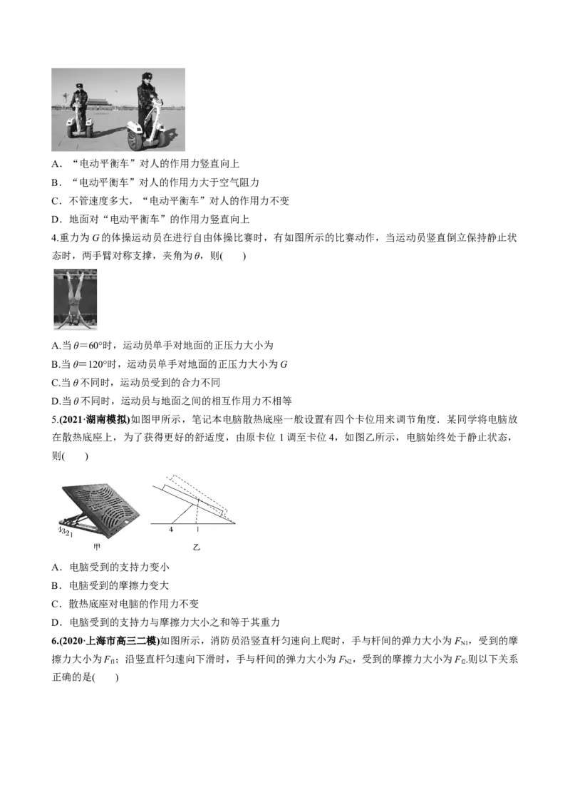 专题2.1三大性质力的理解及运算及实验练原卷版_04高考物理_新高考复习资料_2022年新高考复习资料_2022年高考物理一轮复习讲练测（新教材新高考）