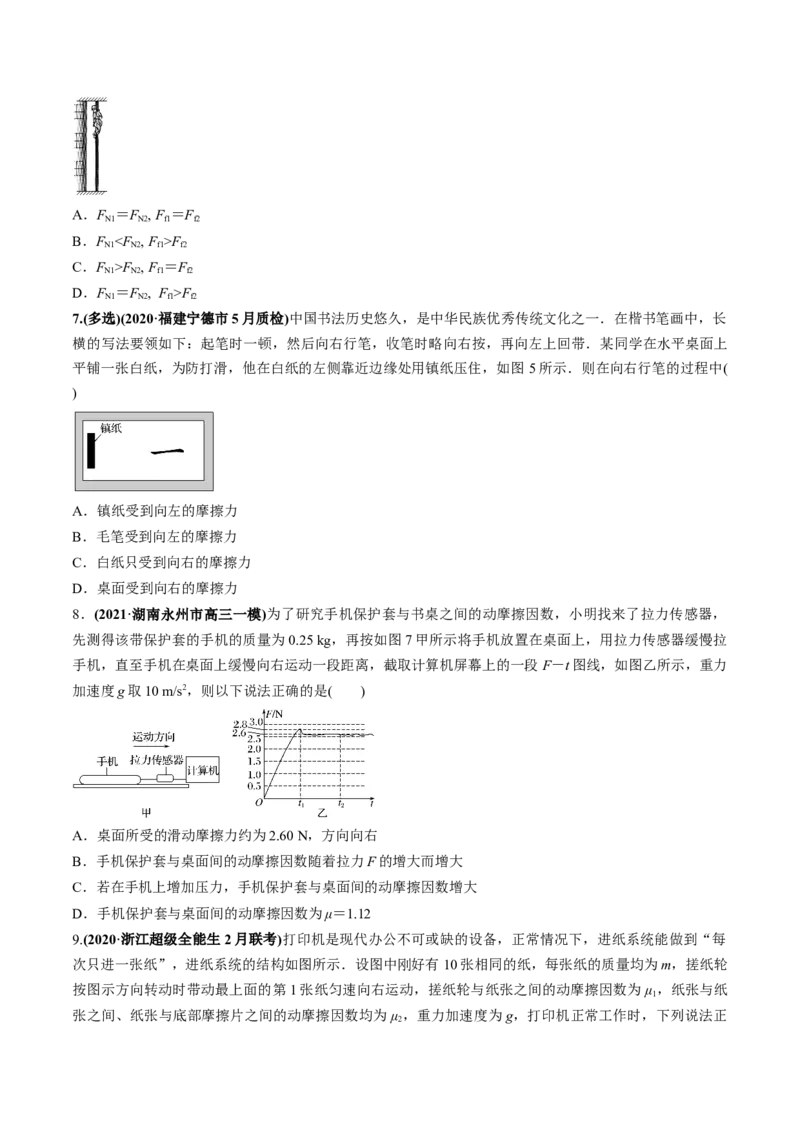 专题2.1三大性质力的理解及运算及实验练原卷版_04高考物理_新高考复习资料_2022年新高考复习资料_2022年高考物理一轮复习讲练测（新教材新高考）